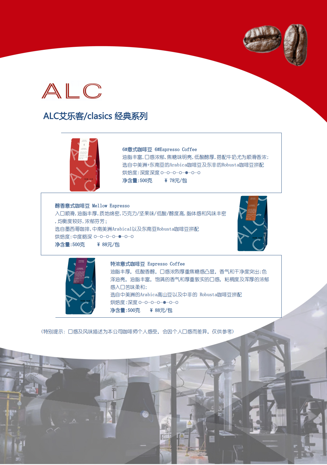 艾乐客咖啡1A - 副本_01.png